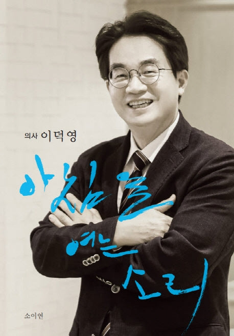 아침을 여는 소리