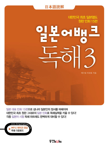 일본어뱅크 독해 3(MP3 파일)