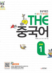 THE 중국어 Step 1(중국어뱅크)