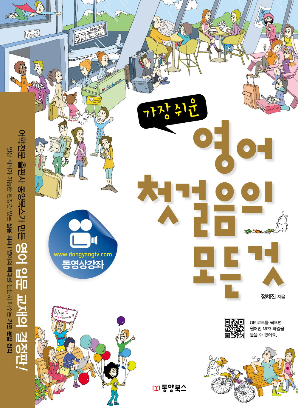 영어 첫걸음의 모든 것(가장 쉬운)