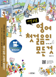 영어 첫걸음의 모든 것(가장 쉬운)