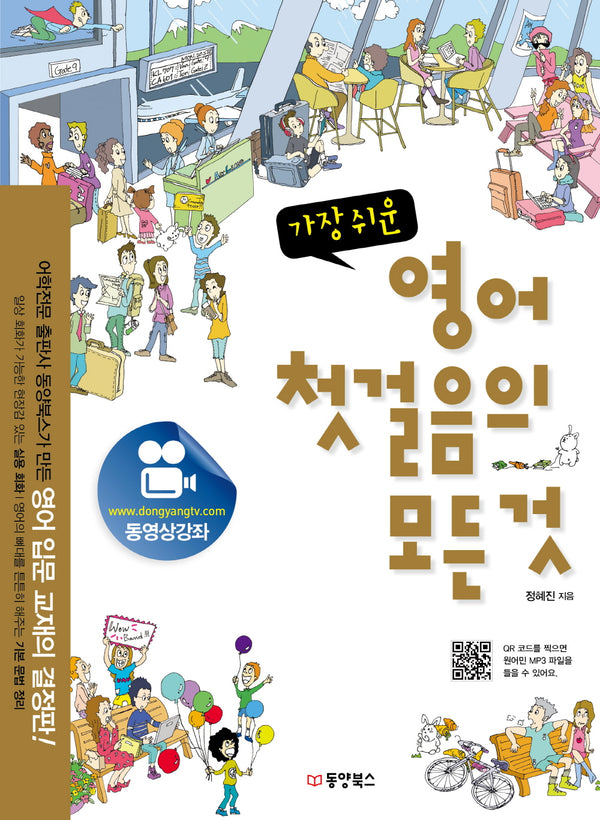 영어 첫걸음의 모든 것(가장 쉬운)
