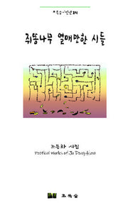 쥐똥나무 열매만한 시들(초록숲시인선 14)(양장본 Hardcover)