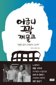 어금니 꽉 깨물고