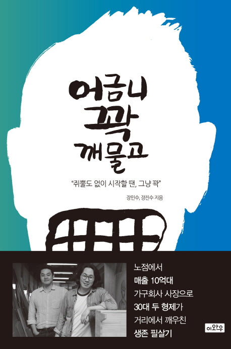 어금니 꽉 깨물고