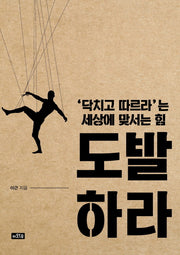 도발하라