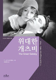위대한 개츠비(온스토리 세계문학 2)