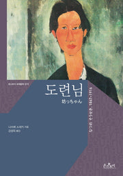 도련님(온스토리 세계문학 15)