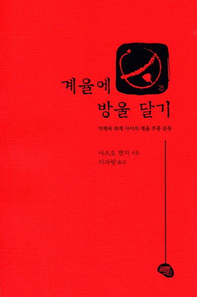 계율에 방울 달기