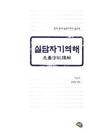 실담자기역해 중국 당대 실담자모의 음운론