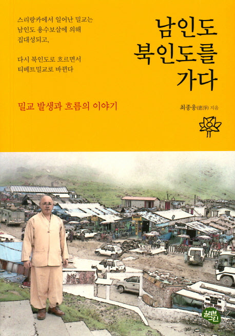 남인도 북인도를 가다