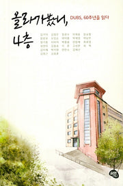 올라가봤니, 4층