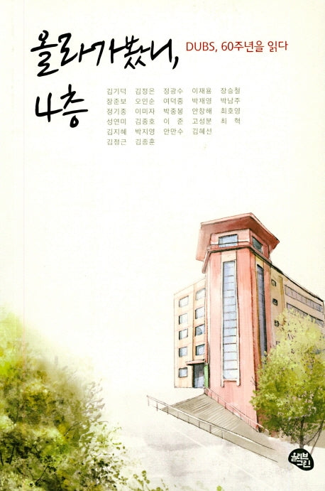 올라가봤니, 4층