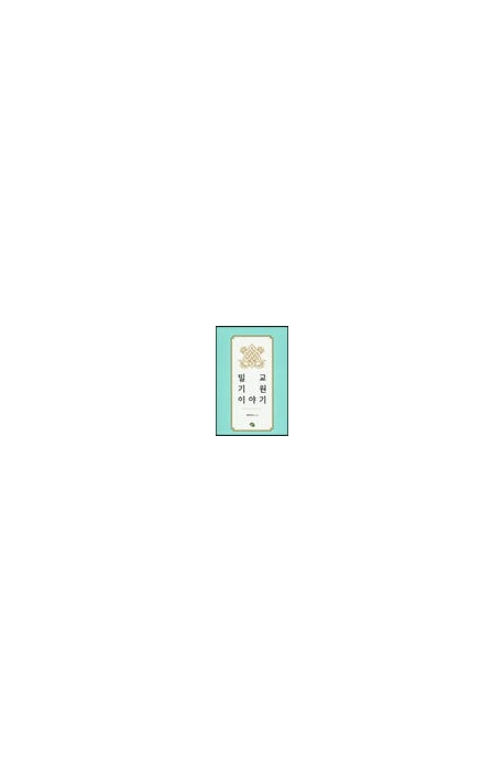 밀교 기원 이야기