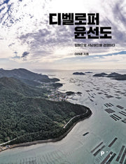 디벨로퍼 윤선도