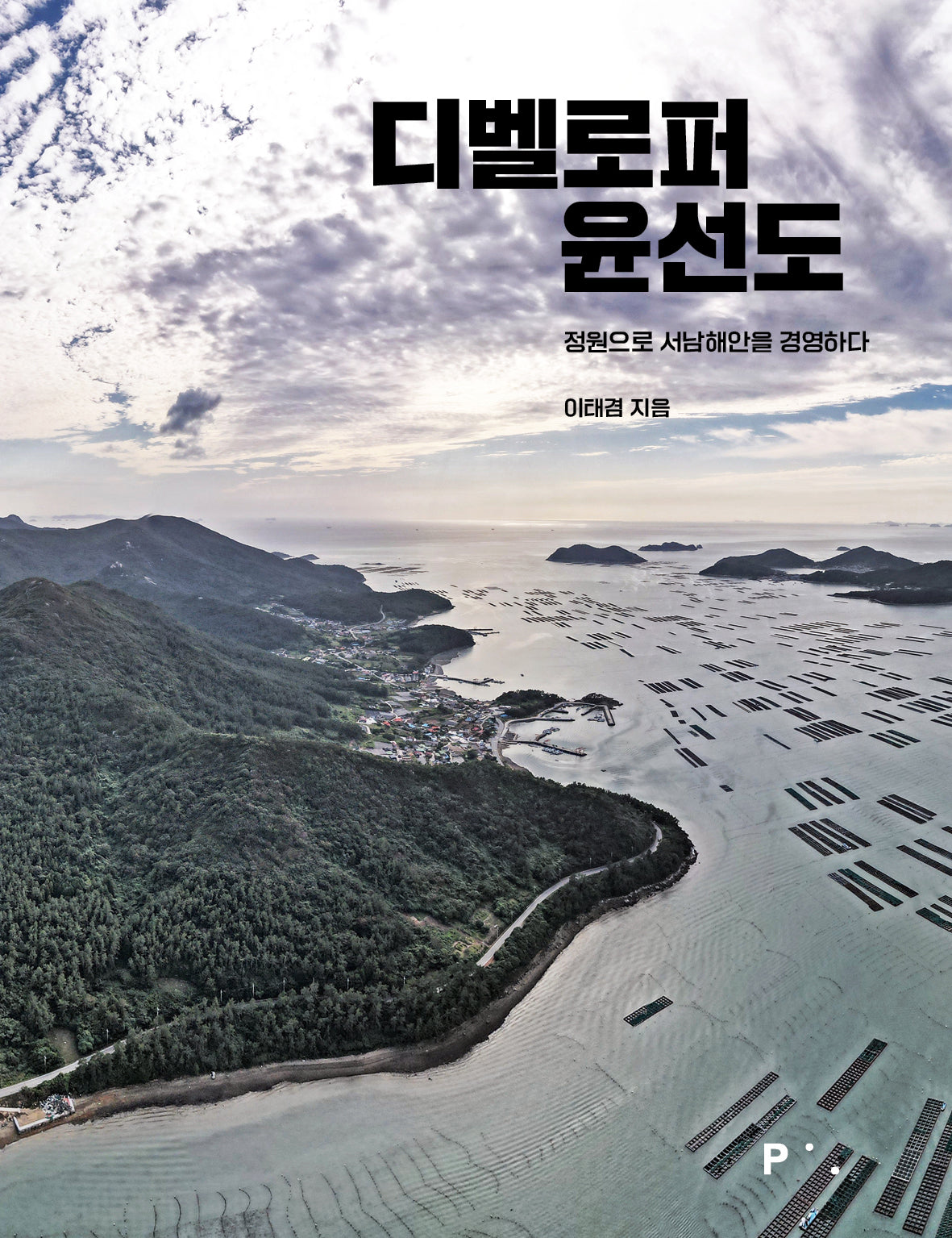 디벨로퍼 윤선도