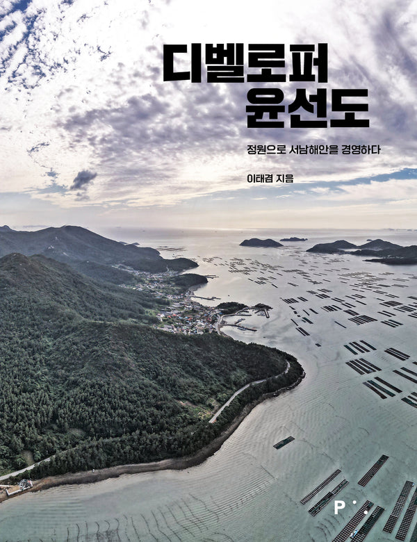 디벨로퍼 윤선도