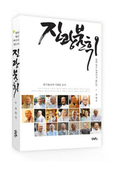 진광불휘