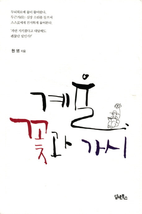 계율 꽃과 가시
