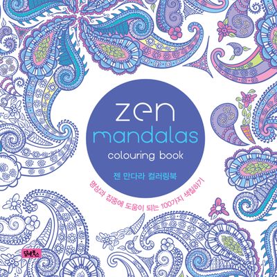 젠 만다라 컬러링북(Zen Mandalas)(양장본 Hardcover)