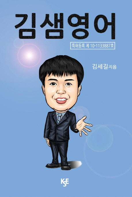 김샘영어