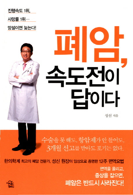 폐암, 속도전이 답이다