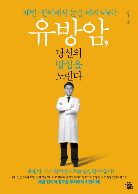 유방암, 당신의 방심을 노린다