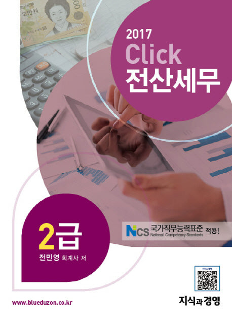 전산세무 2급(2017)(Click)