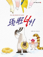 도둑은 바로 너야(이야기 속담 그림책 14)(양장본 Hardcover)