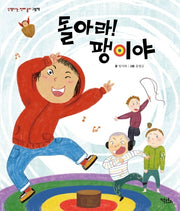 돌아라! 팽이야(신명나는 전래 놀이 그림책)(양장본 Hardcover)
