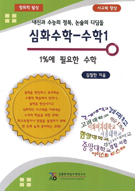 심화수학 수학1