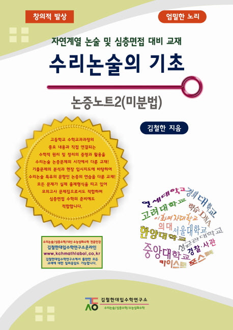 수리논술의 기초 논증노트 2: 미분법