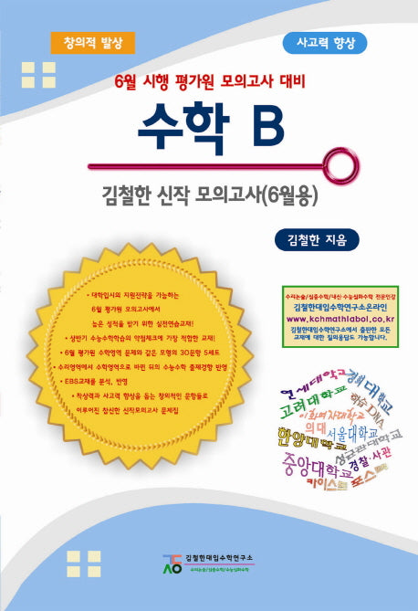 수학B 김철한 신작모의고사(6월용)
