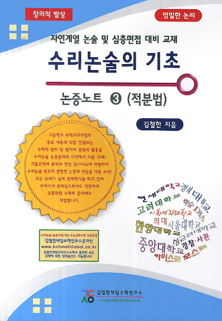 수리논술의 기초 논증노트 3: 적분법
