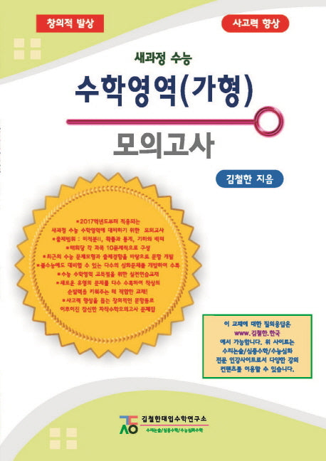 고등 수학영역(가형) 모의고사