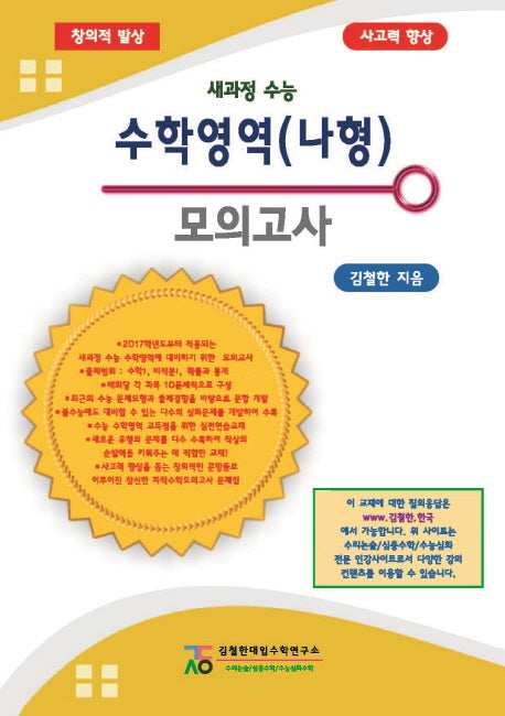 고등 수학영역(나형) 모의고사
