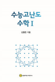 수능고난도 고등 수학1(2020)