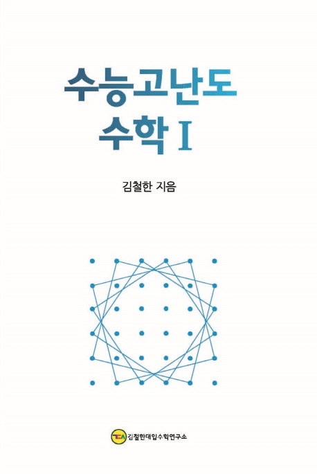 수능고난도 고등 수학1(2020)