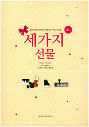 세가지 선물 1