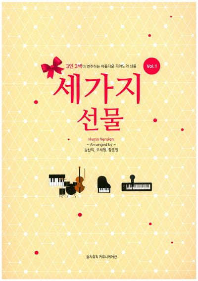 세가지 선물 1