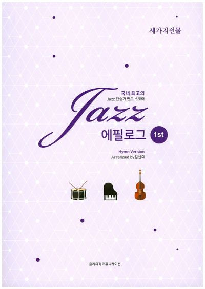 Jazz 에필로그 1