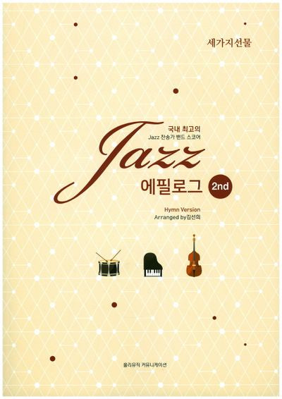 Jazz 에필로그 2