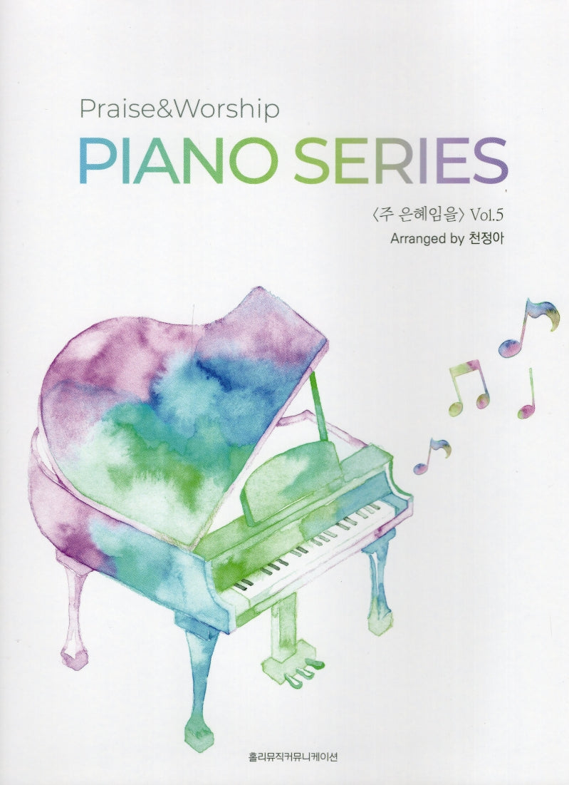 주 은혜임을(Praise&Worship Piano Series 5)(스프링)