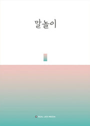 말놀이