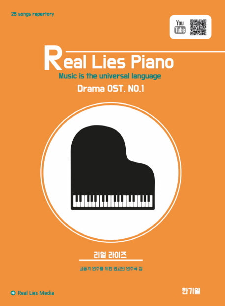Real Lies Piano Drama OST No.1(스프링)