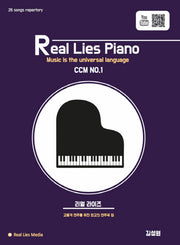 Real Lies Piano CCM No.1(스프링)