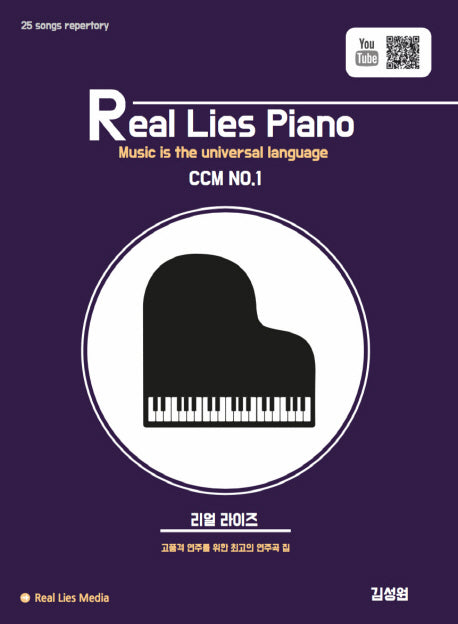 Real Lies Piano CCM No.1(스프링)
