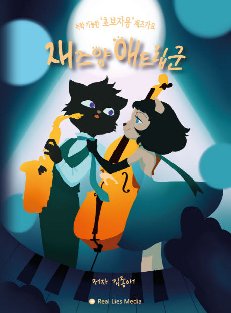 재즈양 애드립군(스프링)