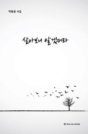 살아보니 알겠더라