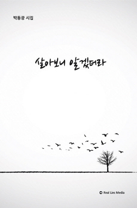 살아보니 알겠더라